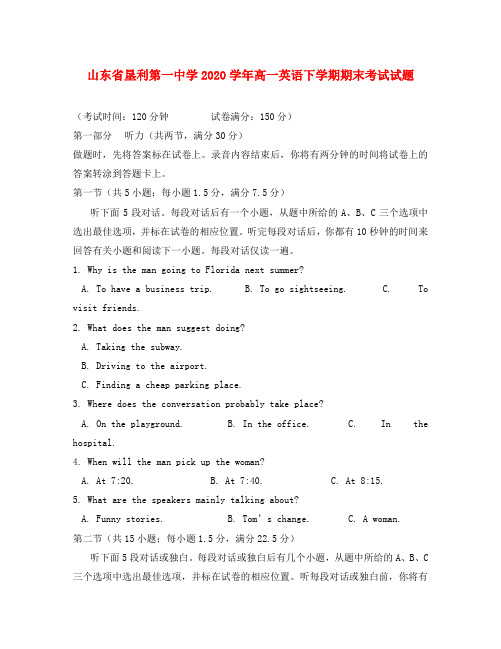 山东省垦利第一中学2020学年高一英语下学期期末考试试题