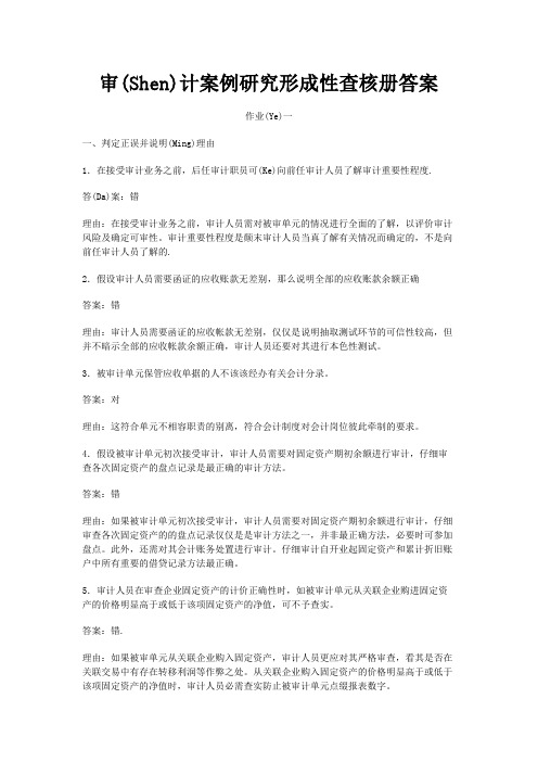 审计案例研究形成性考核册答案(doc 28页)(共30页)