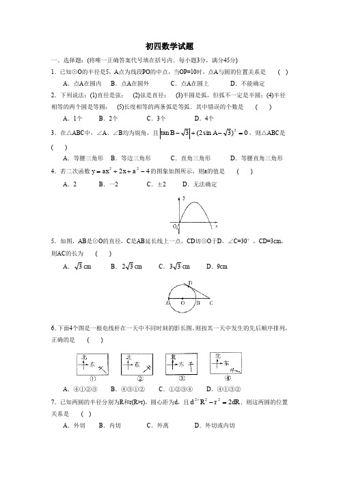 2007-2008学年度烟台市招远第一学期初四年级期末考试数学试题及参考答案