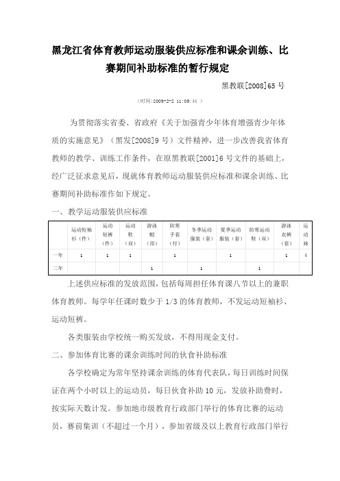 黑龙江省体育教师运动服装供应标准和课余训练