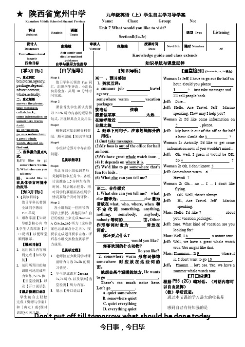 人教版九年级英语(上)学生自主学习导学案