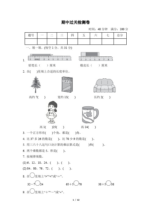 2018秋人教版小学数学二年级上册第一学期期中试卷含答案2份