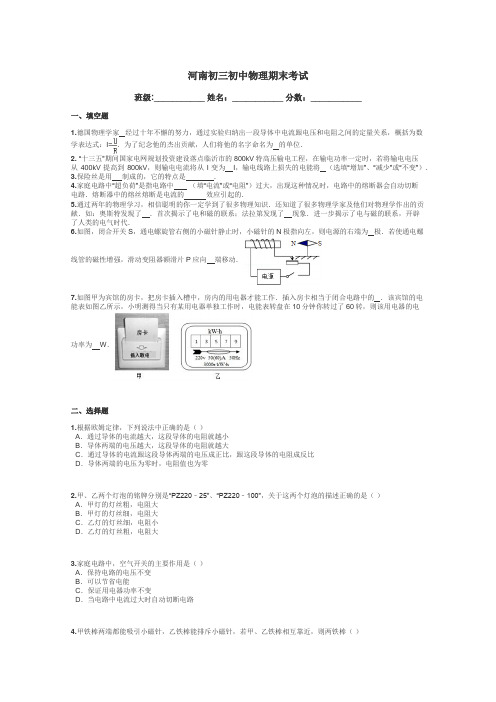 河南初三初中物理期末考试带答案解析
