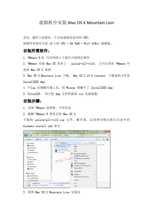 VM9安装MAC OS图文教程