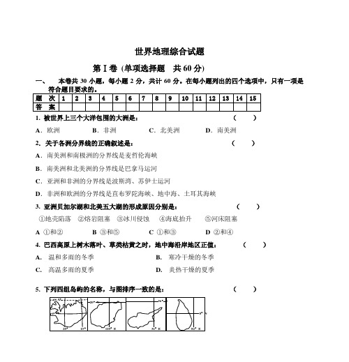 2006年高考地理模拟试题