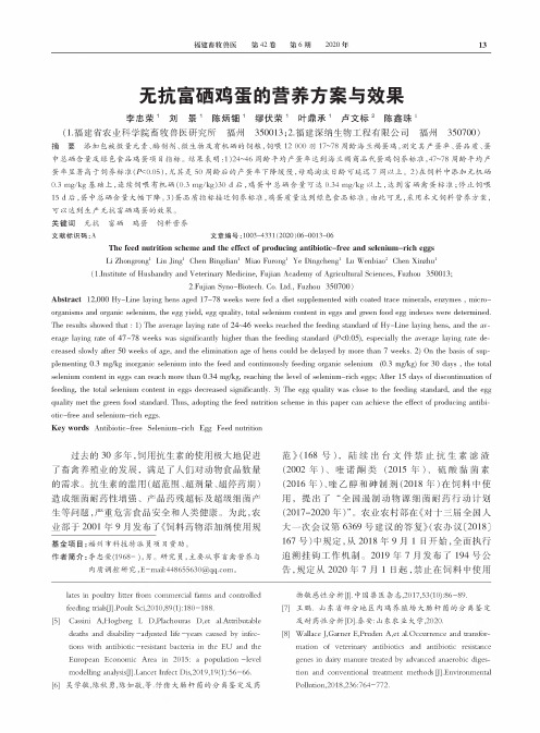 无抗富硒鸡蛋的营养方案与效果
