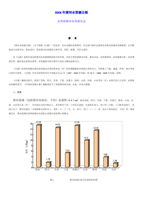 2006年黄河水资源公报