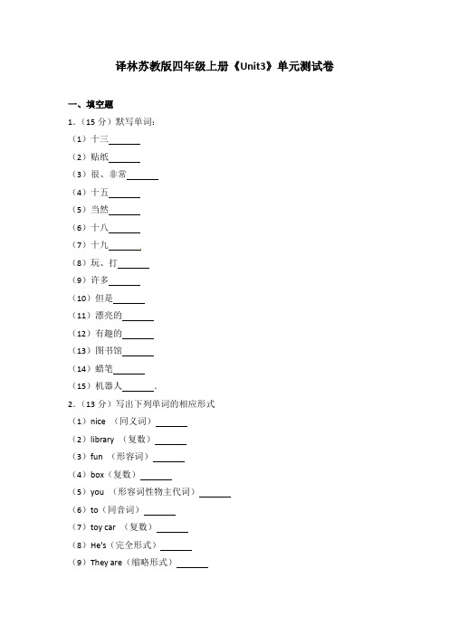 译林四年级上册unit3单元测试卷(含答案,解析)