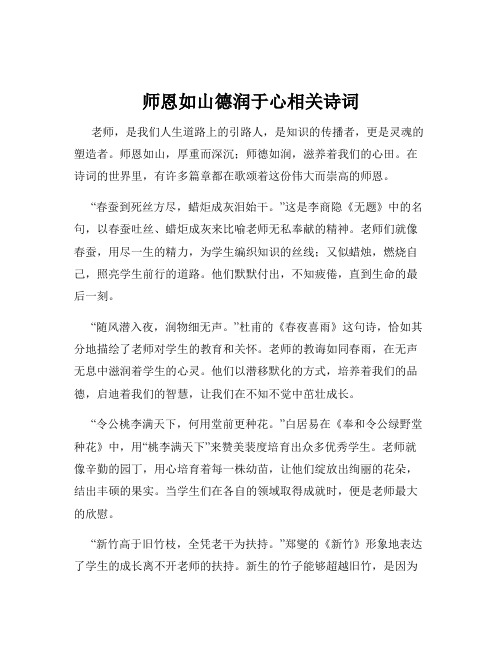 师恩如山德润于心相关诗词