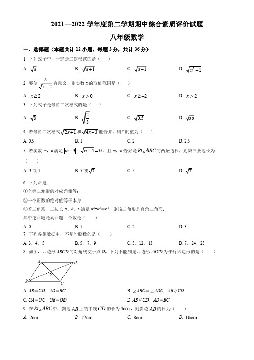 甘肃省平凉市庄浪县2021-2022学年八年级下学期期中数学试题(含答案)