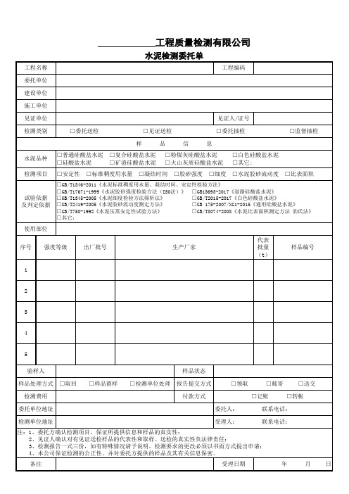 水泥检测委托单