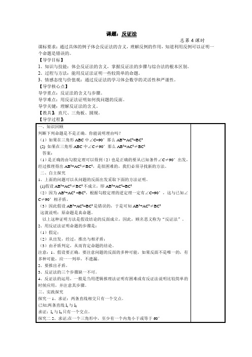 华东师大版八年级上册数学学案：14.1.3反证法