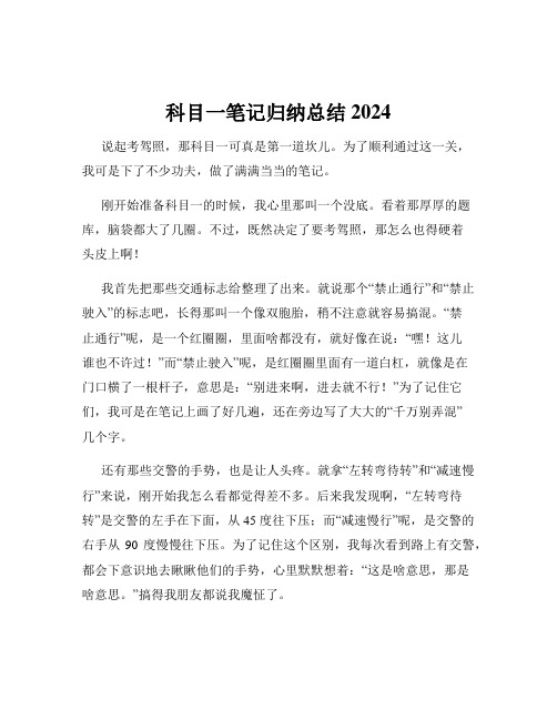 科目一笔记归纳总结 2024