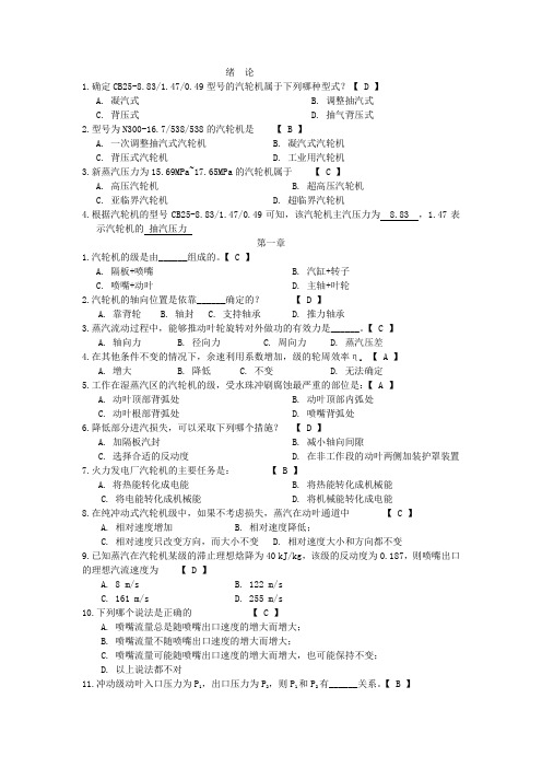 汽轮机原理_试题与答案 (2)