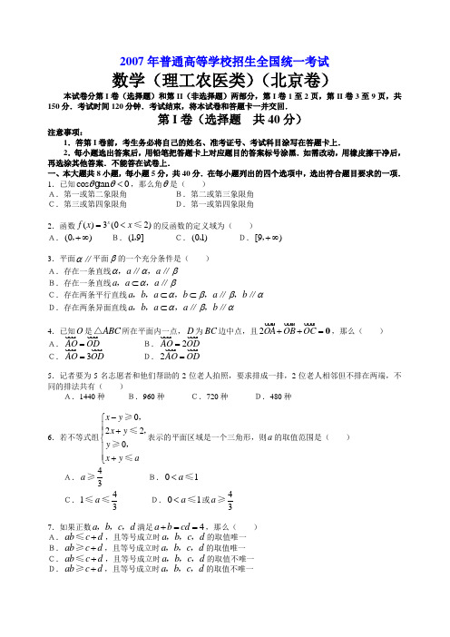 2007年高考.北京卷.理科数学试题及详细解答