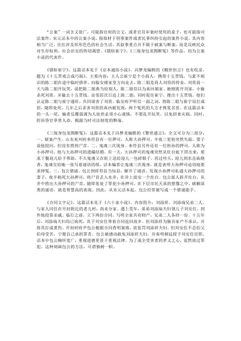 什么是公案小说