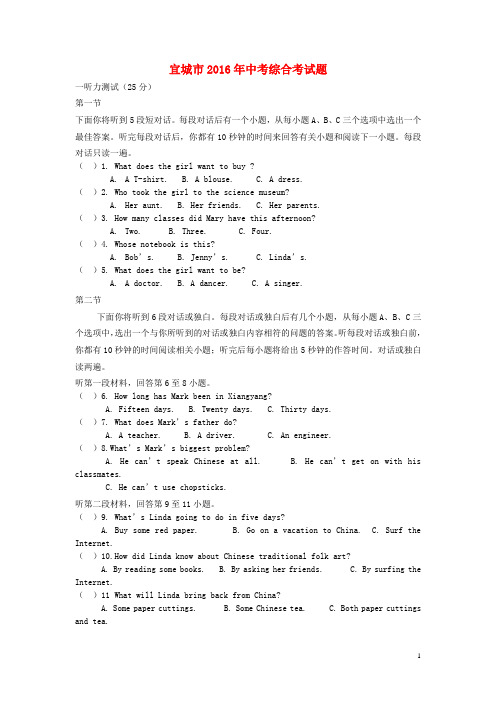 湖北省宜城市中考英语综合考试试题-精