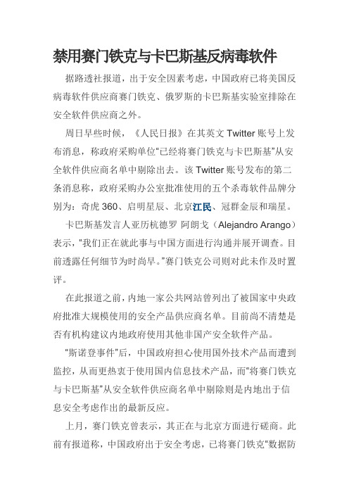 禁用赛门铁克与卡巴斯基反病毒软件