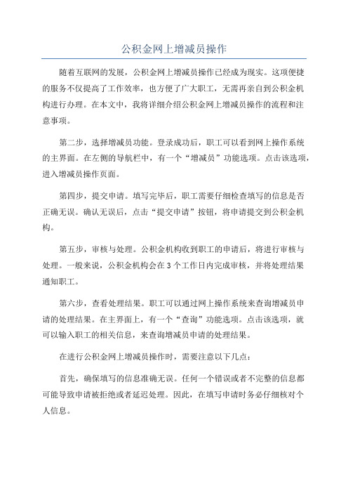 公积金网上增减员操作