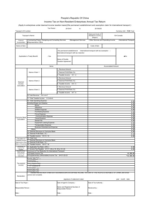 非居民企业所得税季度和年度纳税申报表中英文版