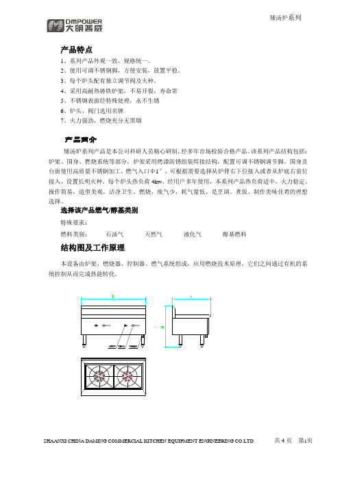 矮汤炉说明书