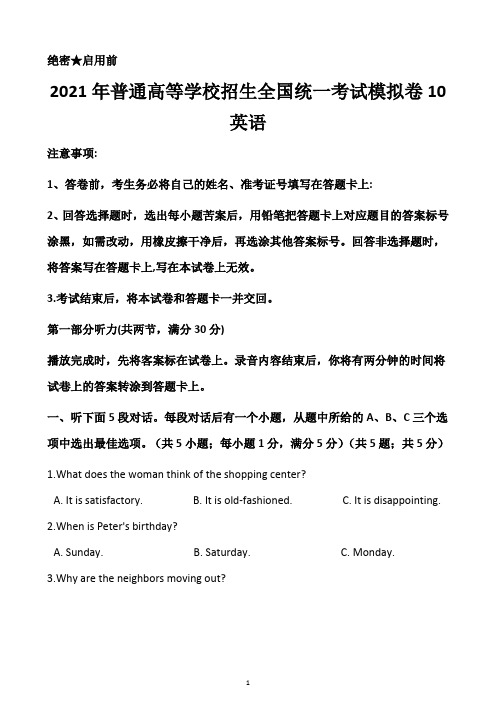 2021年普通高等学校招生全国统一考试英语模拟卷10(附带答案及详细解析)