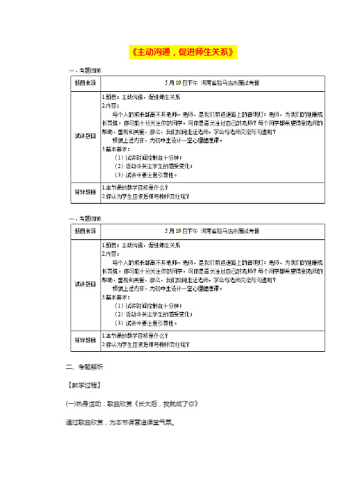 【心理健康教育教师资格证面试真题六】