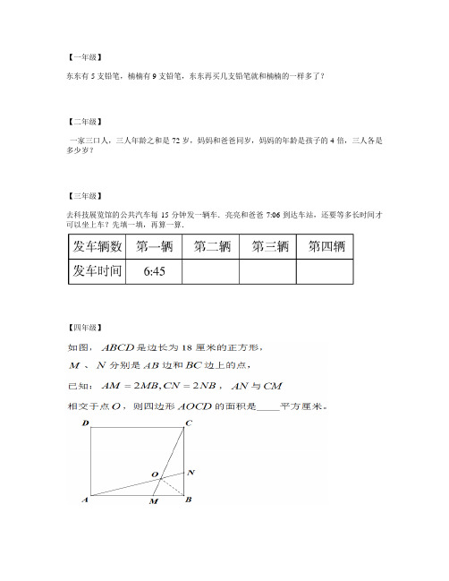 小学1-6年级奥数题及答案每日一练习35