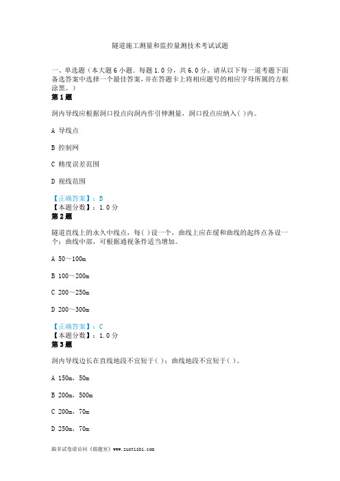 2014年隧道施工测量和监控量测技术考试试题