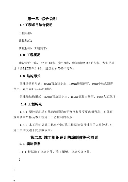 体育场施工组织设计(DOCX 50页)