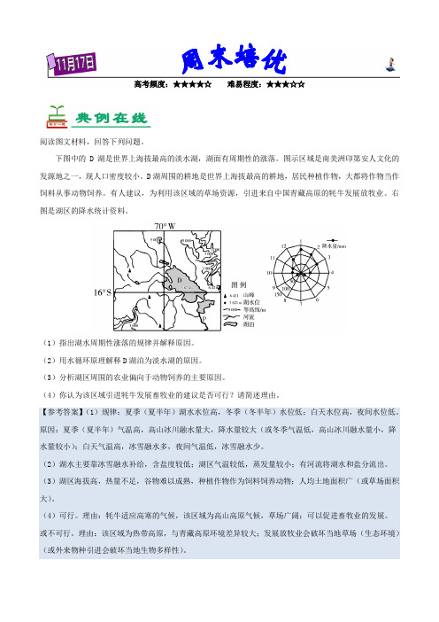 周末培优 2019年高考地理一轮复习Word版含解析