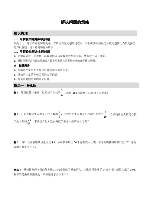 新苏教版六年级下册第三单元解决问题的策略练习【精品】