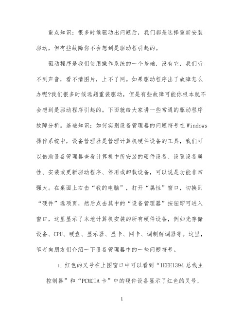 操作系统常见驱动故障和解决方法