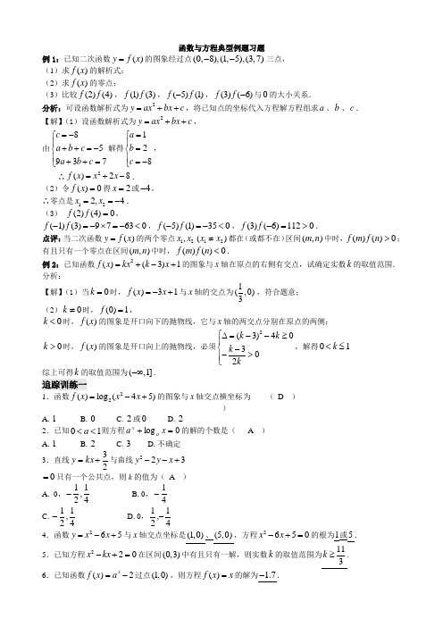 (完整版)函数与方程经典例题及答案