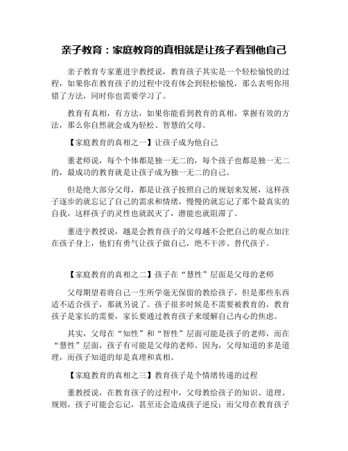 亲子教育：家庭教育的真相就是让孩子看到他自己