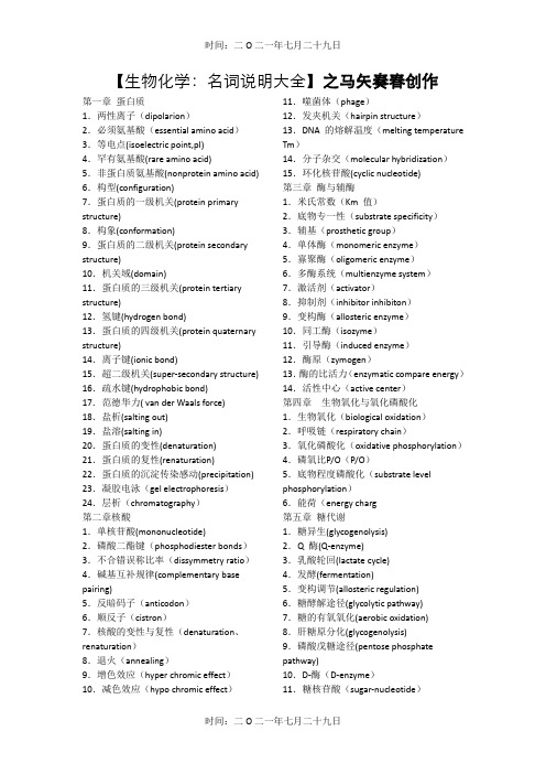 生物化学：名词解释大全