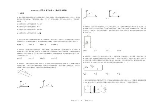 2020-2021学年甘肃天水高三上物理月考试卷参考答案与试题解析