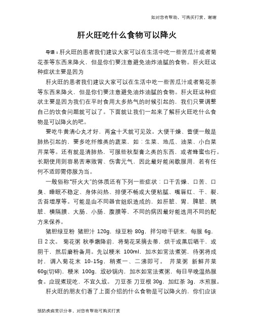 肝火旺吃什么食物可以降火