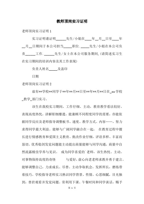 教师顶岗实习证明