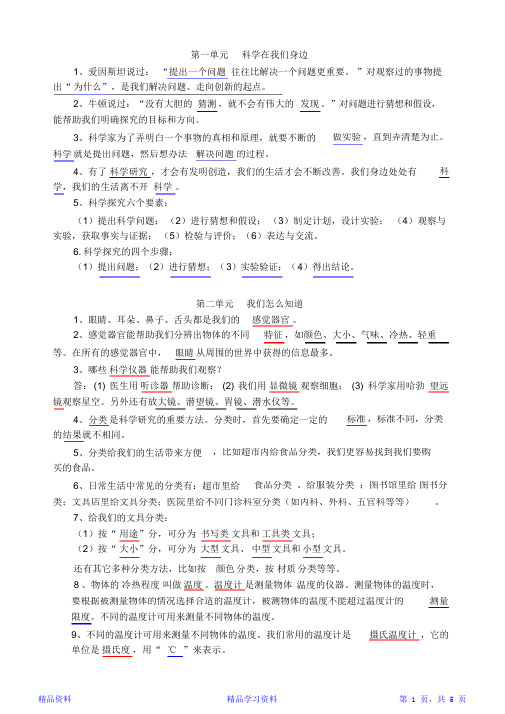 最完整青岛版小学科学三年级上册知识点归纳梳理(精华版)