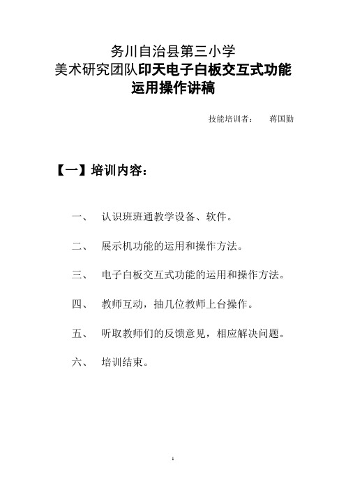 美术研究团队印天电子白板交互式功能运用操作讲稿