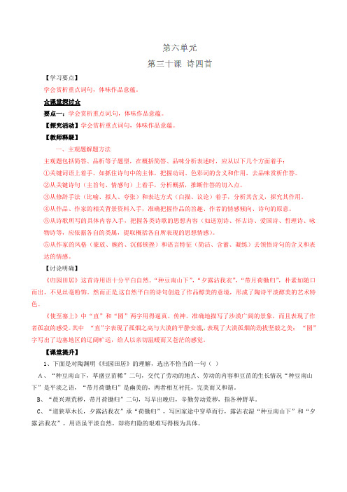 八年级语文上册 专题30 诗四首(讲)(提升版) 新人教版
