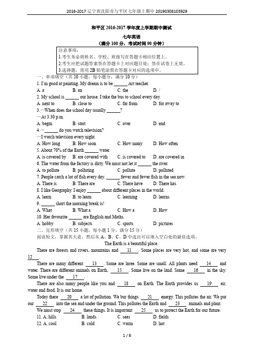 2016-2017辽宁省沈阳市与平区七年级上期中20190308103929