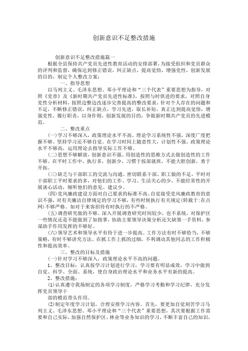 创新意识不足整改措施