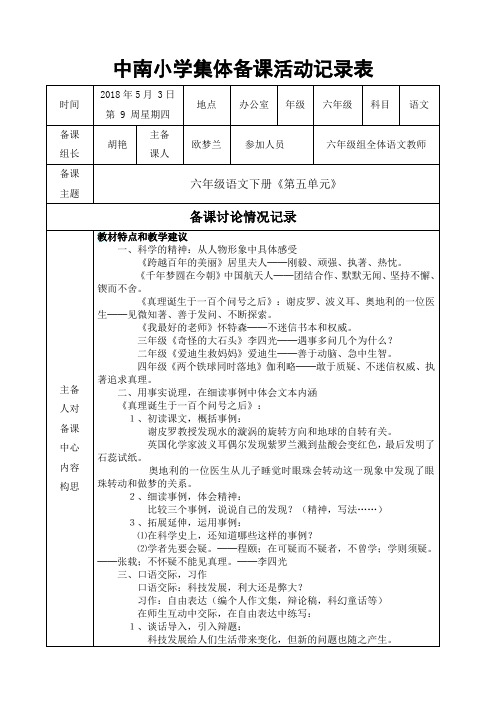 第五单元集体备课活动记录表讲课教案