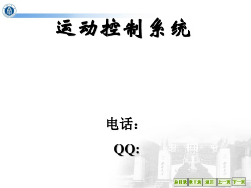 运动控制系统 绪论.