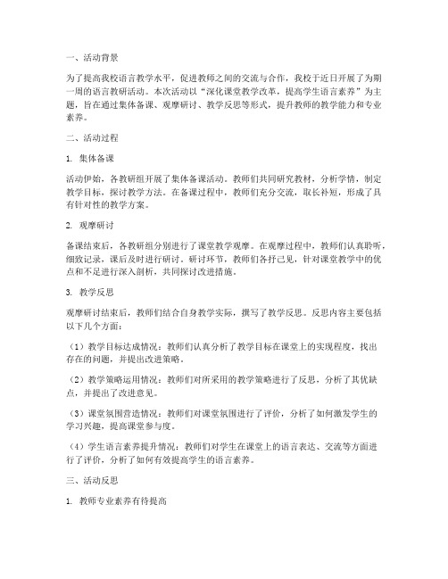 语言教研活动记录反思