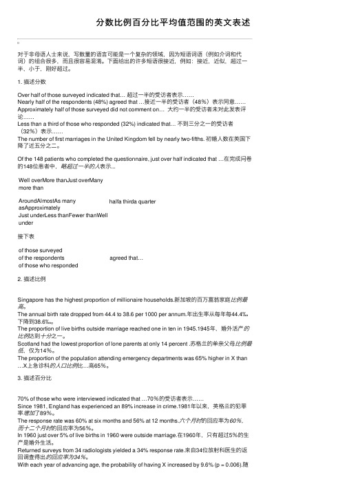 分数比例百分比平均值范围的英文表述