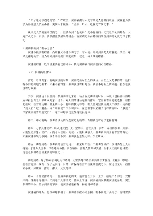 现代社交礼仪与口才大全_第六章 演讲礼仪与口才