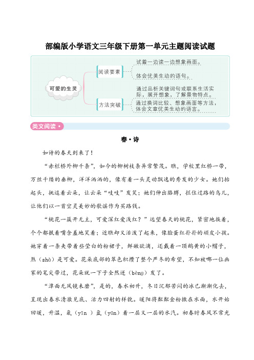 部编版小学语文三年级下册单元主题阅读试题及答案(全册)